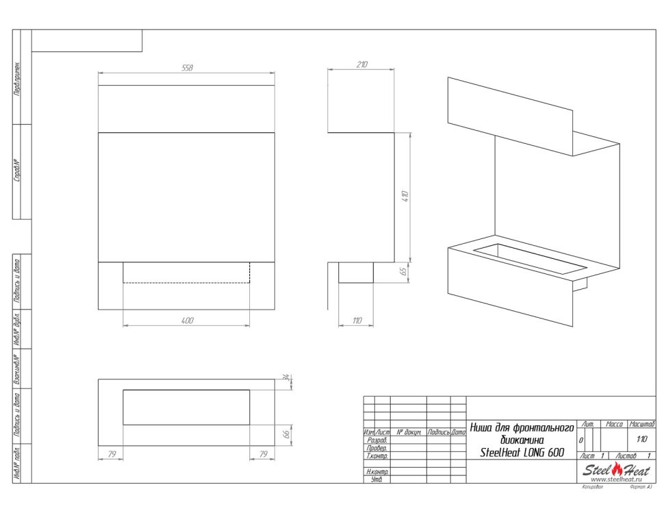 Биокамин фронтальный SteelHeat LONG 600 