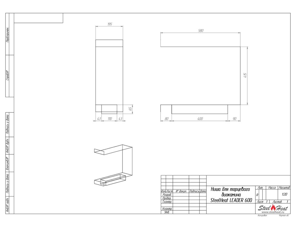 Биокамин торцевой SteelHeat Leader 600 