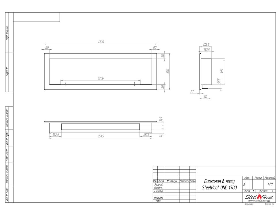 Биокамин встраиваемый SteelHeat ONE-V 1700 