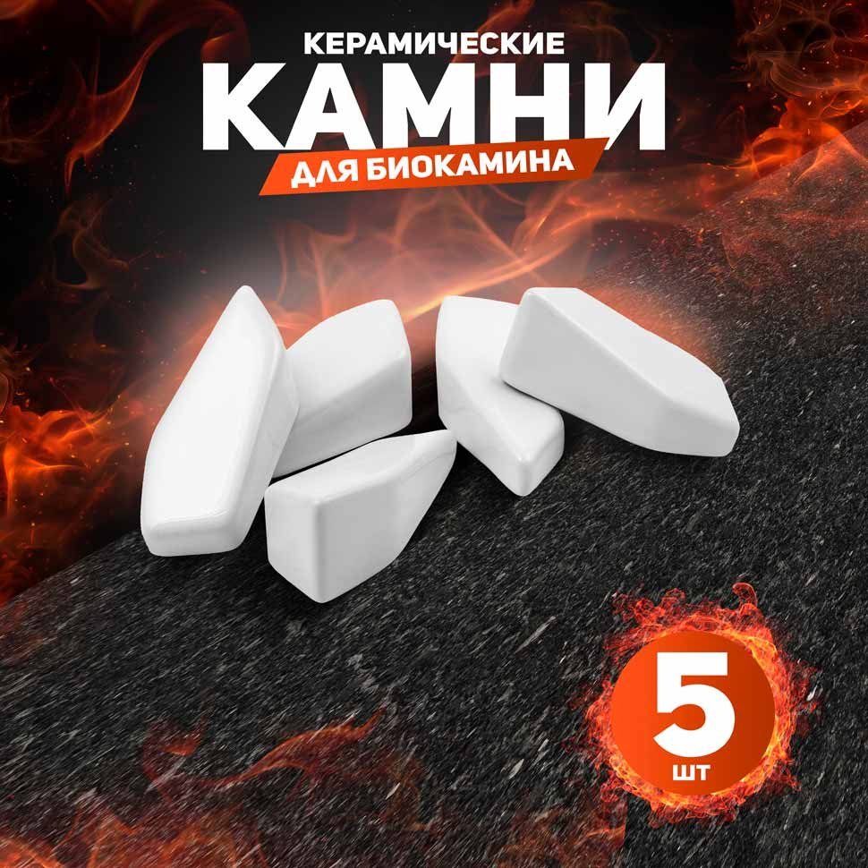 Декоративные керамические камни, 5 шт, граненые белые 