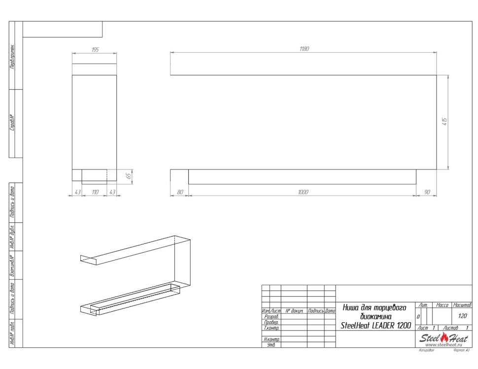 Биокамин торцевой SteelHeat Leader 1200 