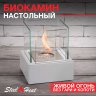 Настольный биокамин SteelHeat GLORIA серый 