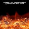Стартовый набор для биокамина 