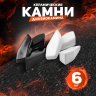 Декоративные керамические камни, 6 шт, граненые микс 