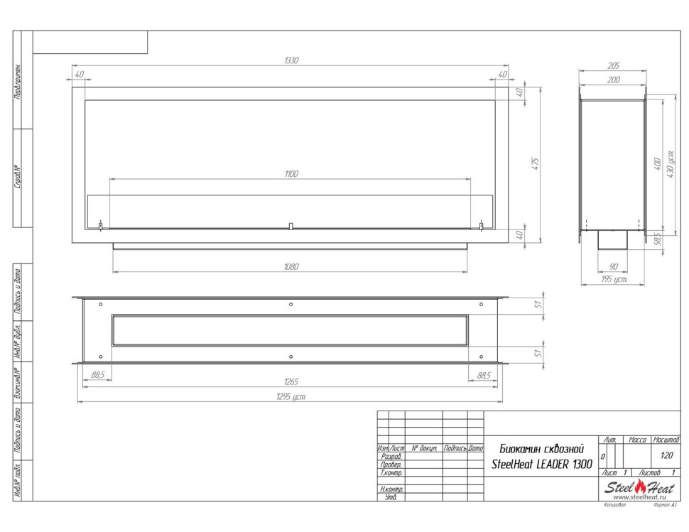 Биокамин сквозной SteelHeat Leader 1300