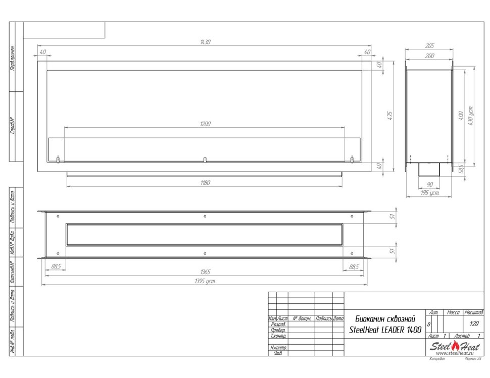 Биокамин сквозной SteelHeat Leader 1400 