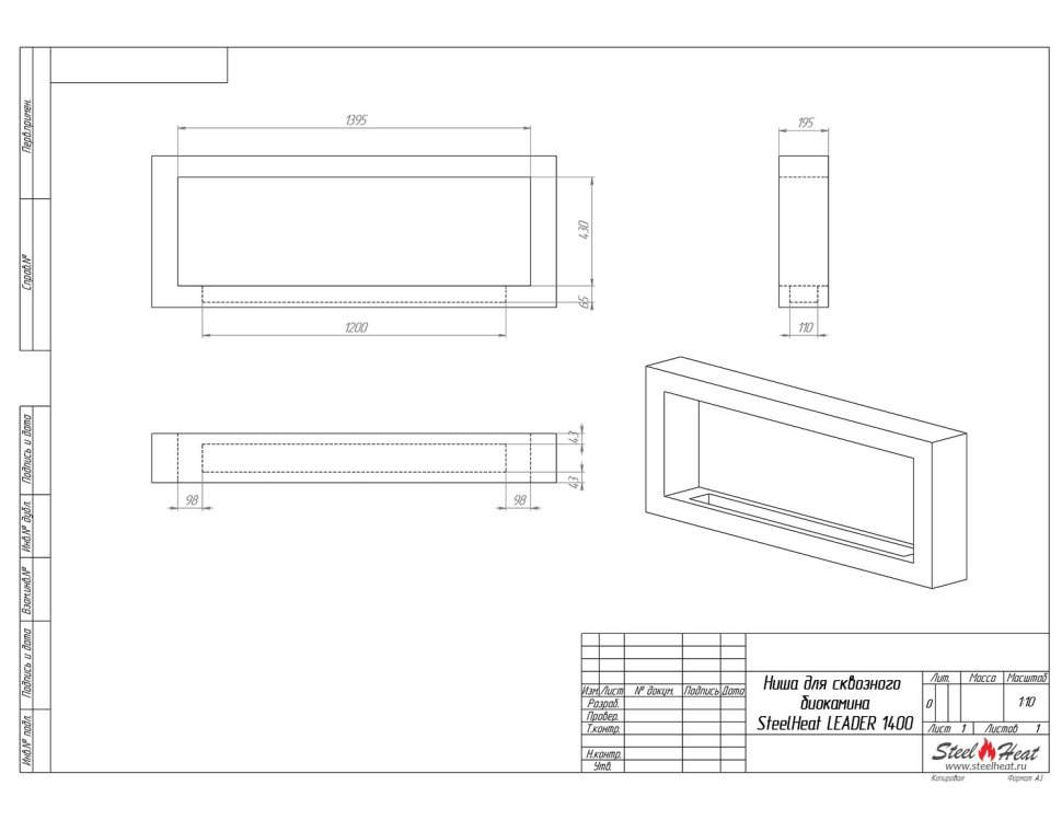 Биокамин сквозной SteelHeat Leader 1400 