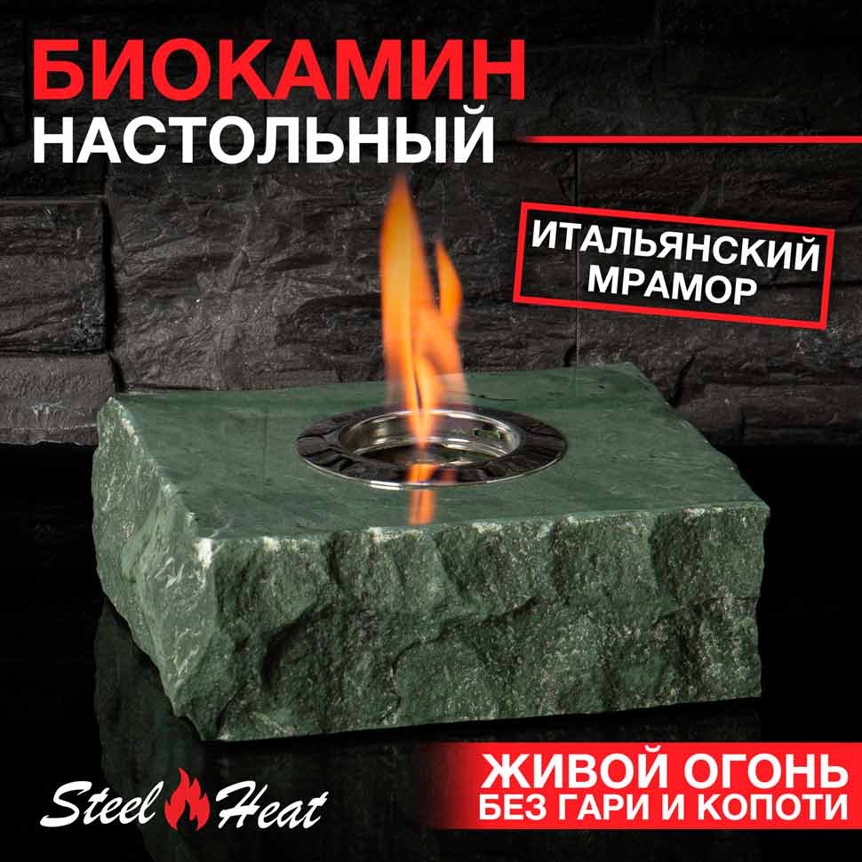 Настольный биокамин SteelHeat DIONIS лимитированная серия 
