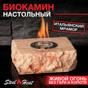 Настольный биокамин SteelHeat GEFEST лимитированная серия