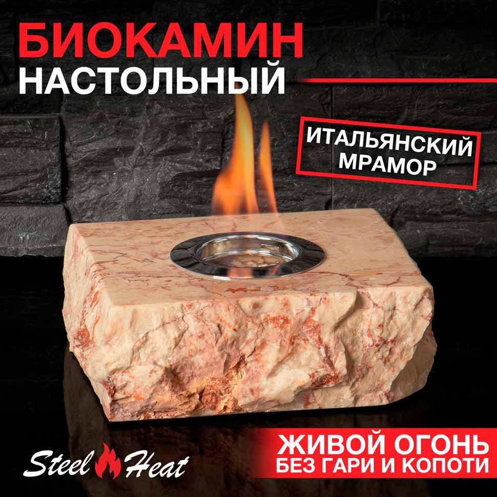 Настольный биокамин SteelHeat GEFEST лимитированная серия 