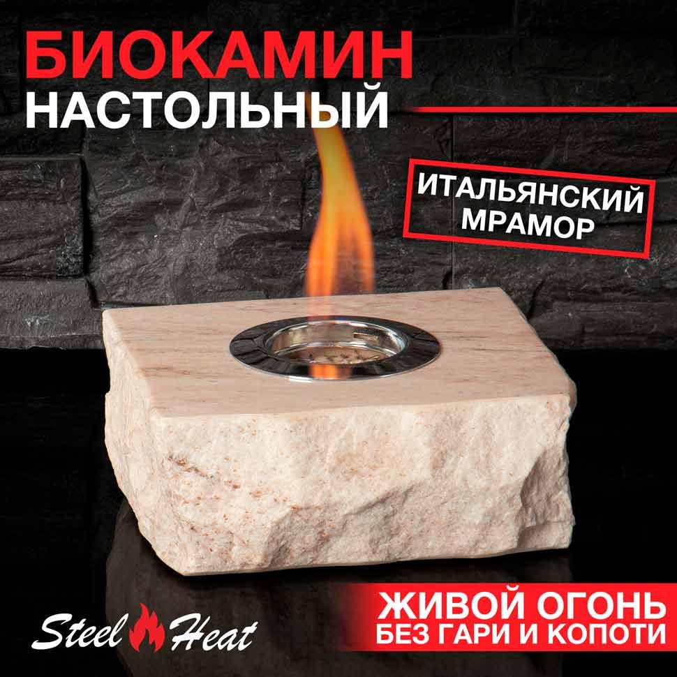 Настольный биокамин SteelHeat APOLLON лимитированная серия 