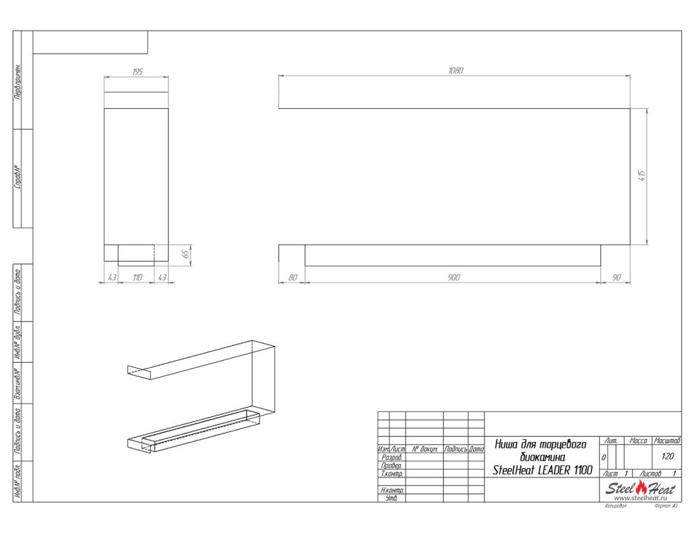 Биокамин торцевой SteelHeat Leader 1100 