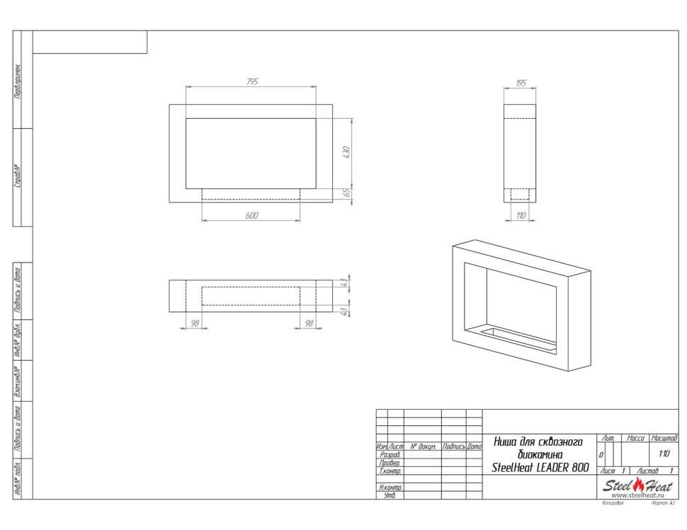 Биокамин сквозной SteelHeat Leader 800 