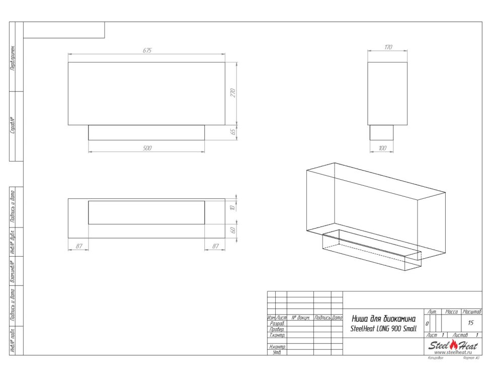 Биокамин встраиваемый SteelHeat LONG 900 Small 