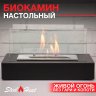 Настольный биокамин SteelHeat VERONA черный 