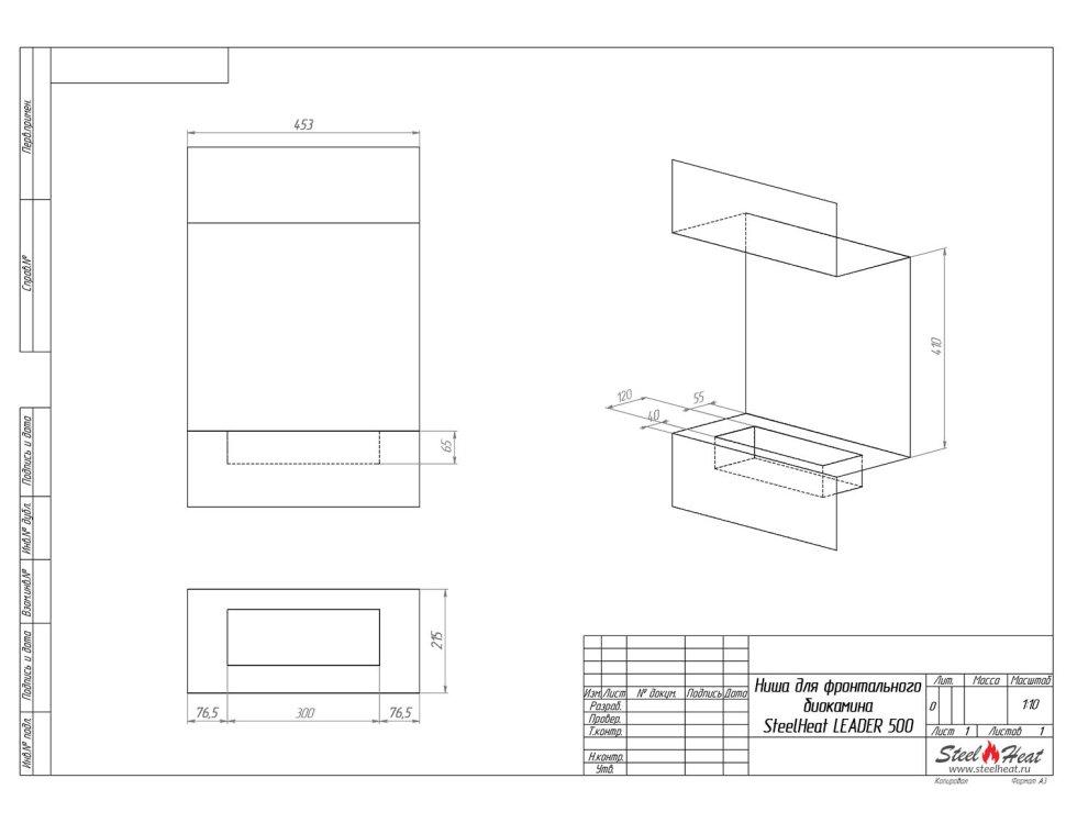 Биокамин фронтальный SteelHeat Leader 500 