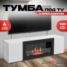 Тумба под ТВ с биокамином SteelHeat LIVORNO IMPULSE 140 см (корпус серый бетон / фасады белый) 