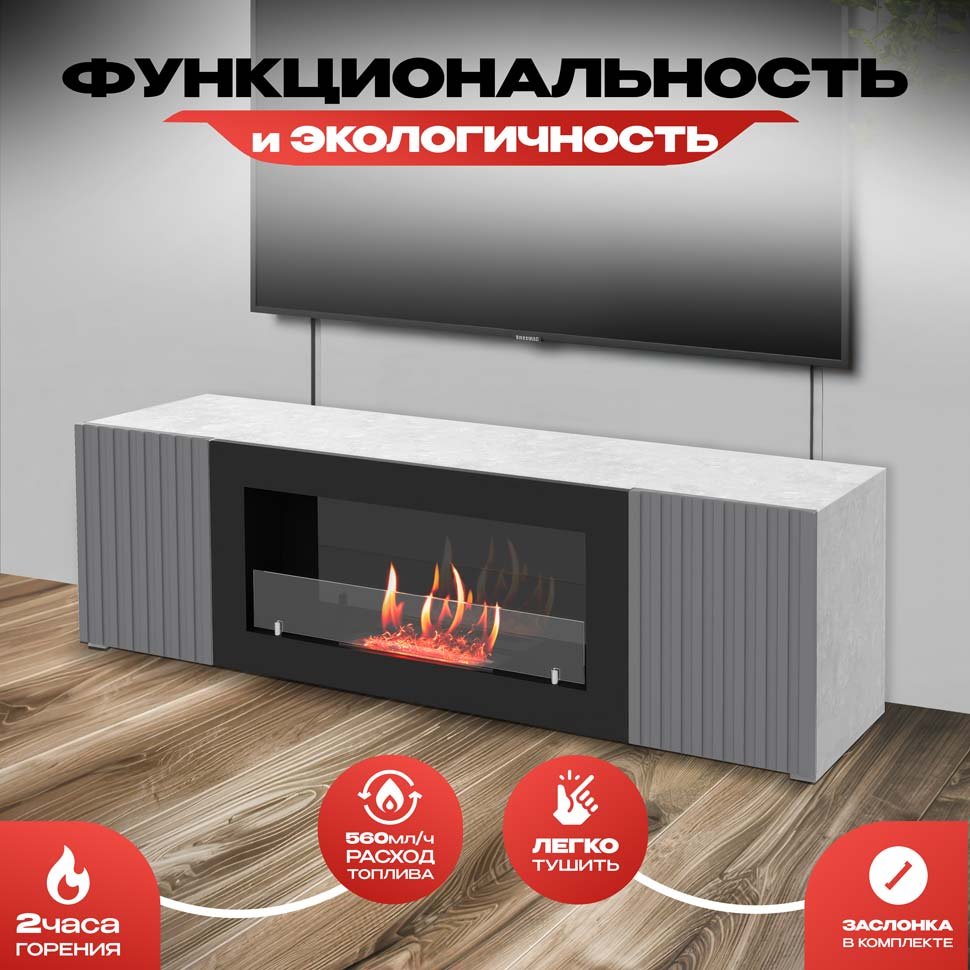 Тумба под ТВ с биокамином SteelHeat LIVORNO IMPULSE 140 см (корпус серый бетон / фасады гротто грани 