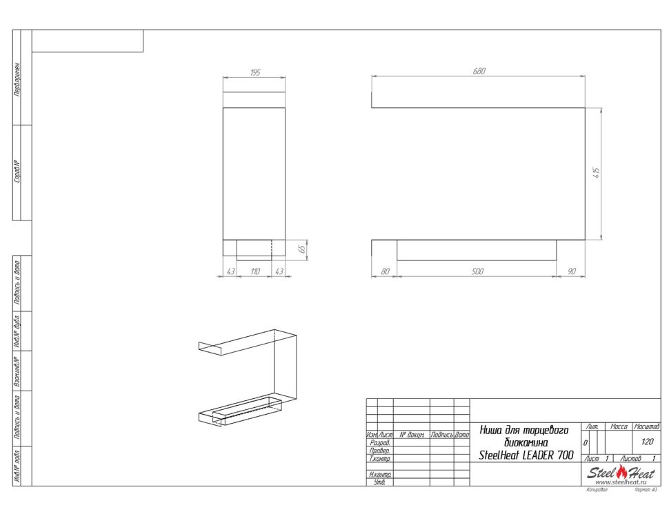 Биокамин торцевой SteelHeat Leader 700 