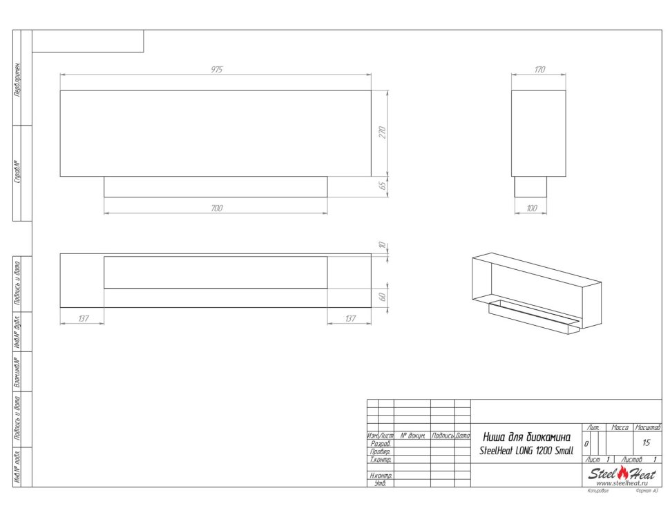 Биокамин встраиваемый SteelHeat LONG-H 1200 Small 