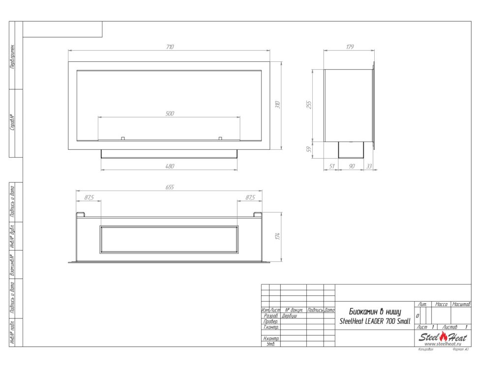 Биокамин встраиваемый SteelHeat LEADER 700 Small 