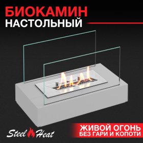 Настольный биокамин SteelHeat VERONA серый
