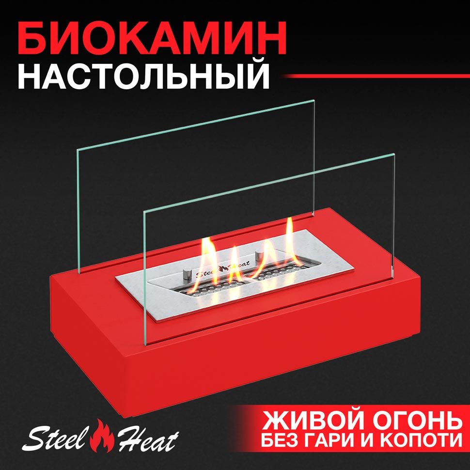 Настольный биокамин SteelHeat VERONA красный 