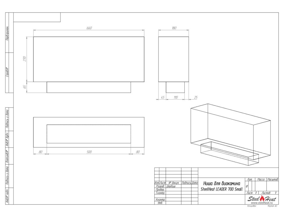 Биокамин встраиваемый SteelHeat LEADER-SH 700 Small 