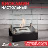 Настольный биокамин SteelHeat ALBA черный 