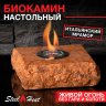 Настольный биокамин SteelHeat ZEVS 