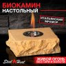 Настольный биокамин SteelHeat HERMES 