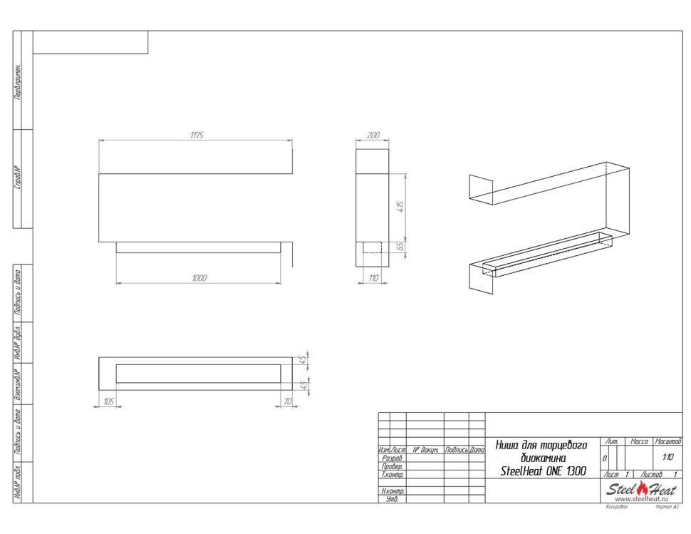 Биокамин торцевой SteelHeat ONE 1300 