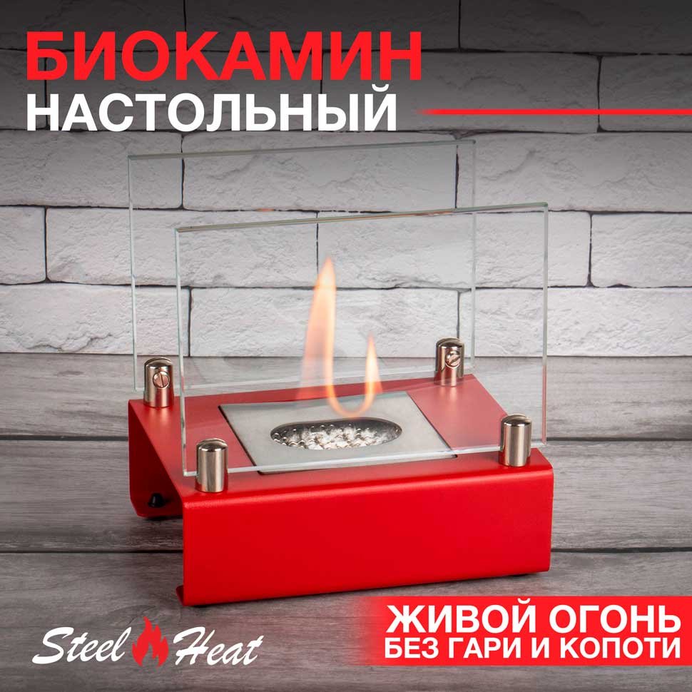 Настольный биокамин SteelHeat ALBA красный 