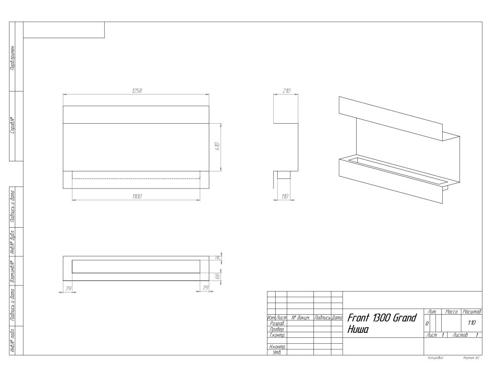 Биокамин фронтальный SteelHeat GRAND 1300 