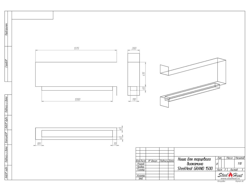 Биокамин торцевой SteelHeat GRAND 1500 