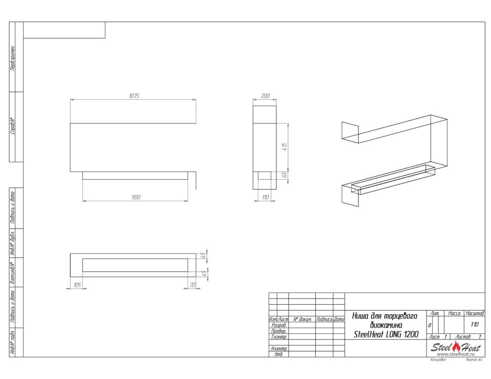 Биокамин торцевой SteelHeat LONG 1200 