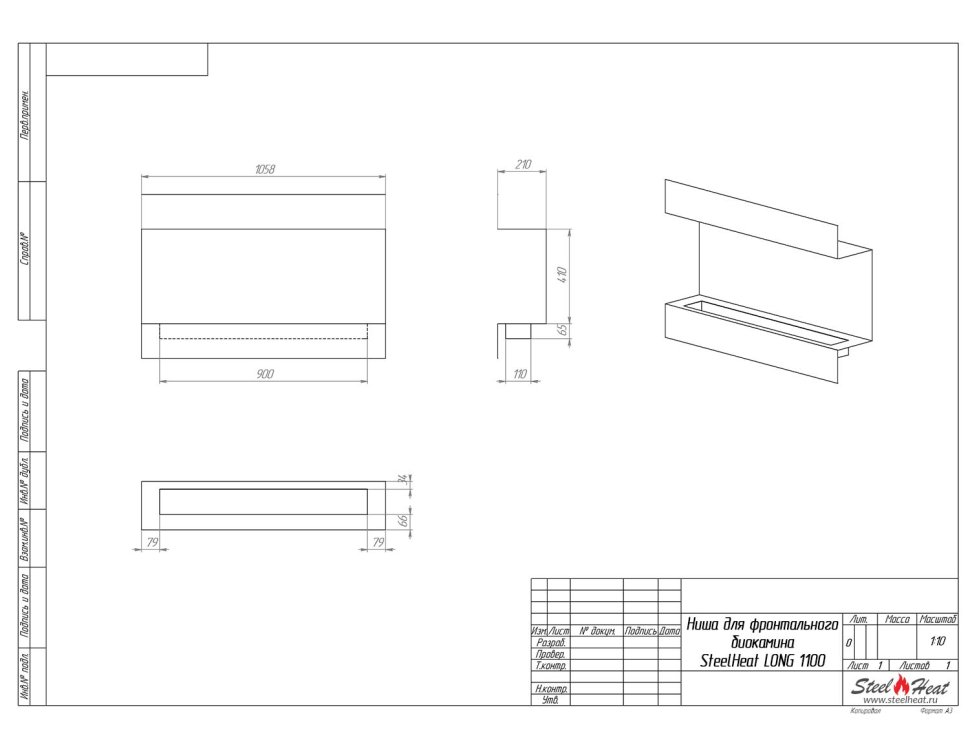 Биокамин фронтальный SteelHeat LONG 1100 