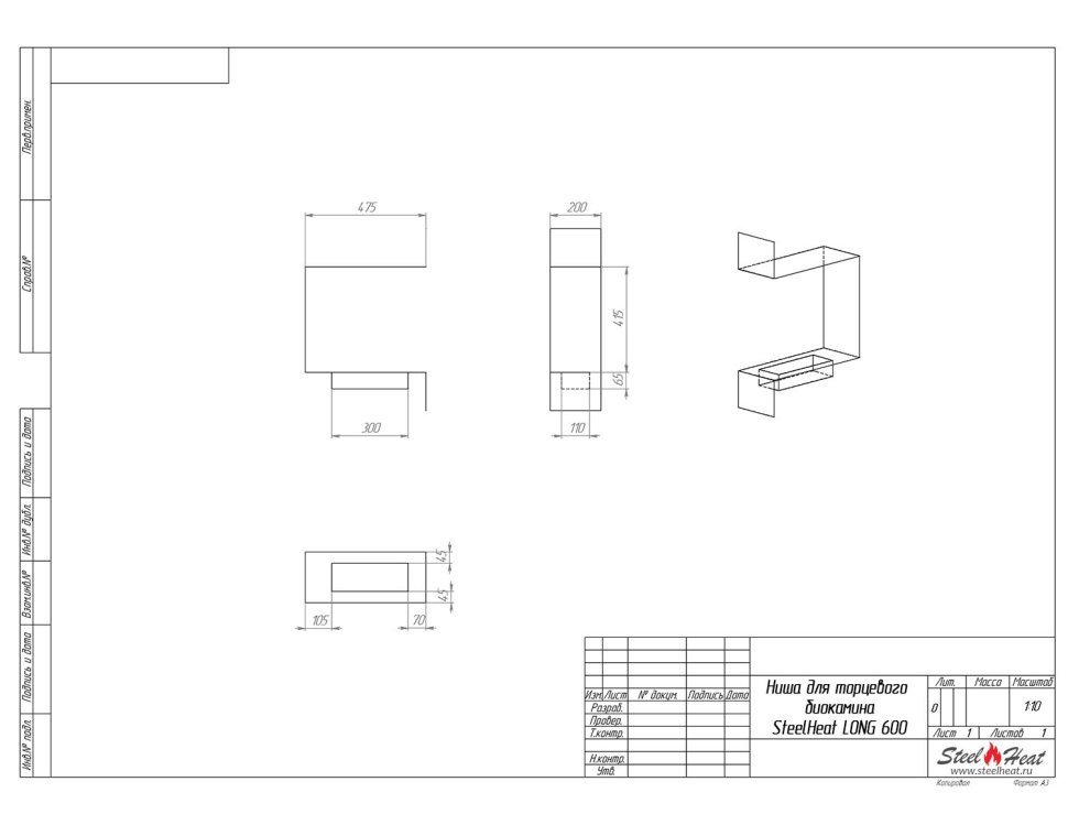 Биокамин торцевой SteelHeat LONG 600 