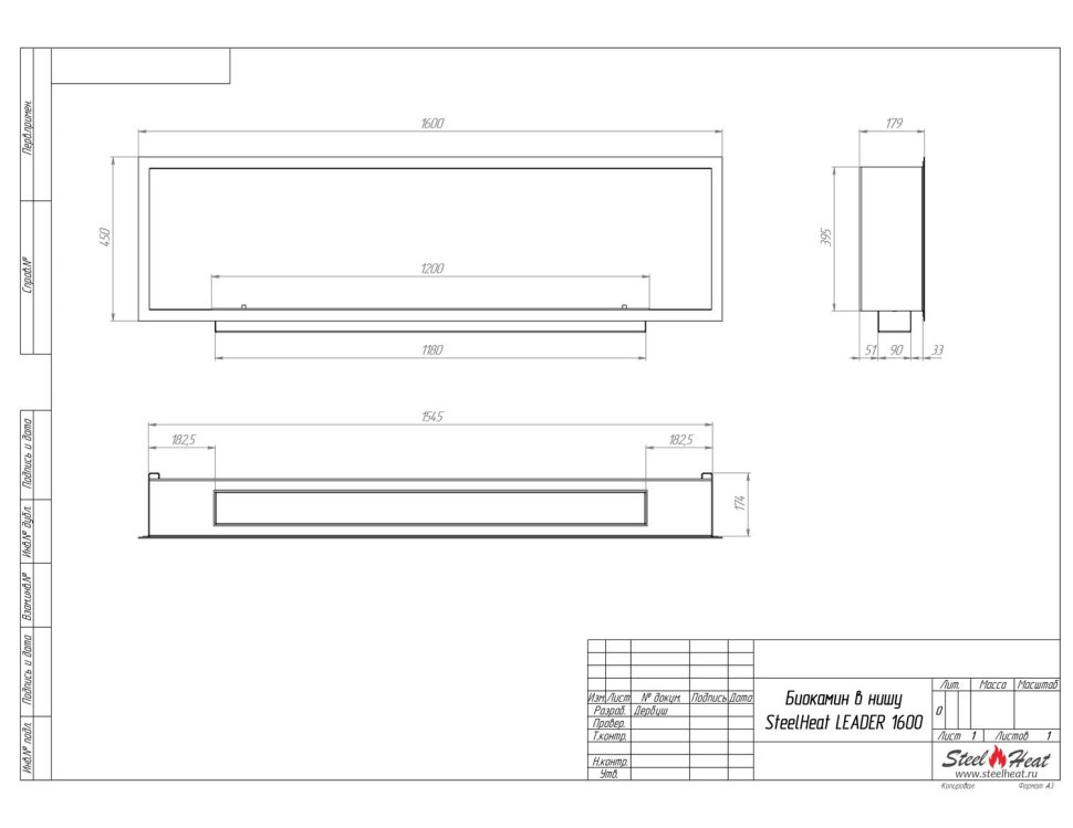 Биокамин встраиваемый SteelHeat LEADER 1600 