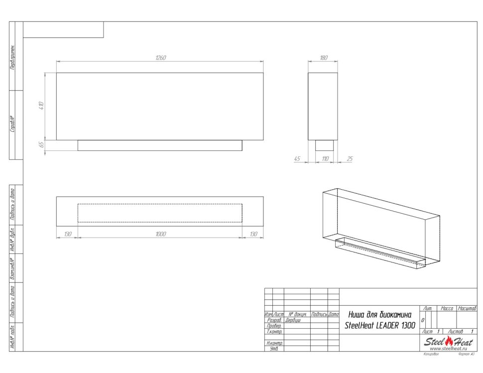 Биокамин встраиваемый SteelHeat LEADER-SH 1300 