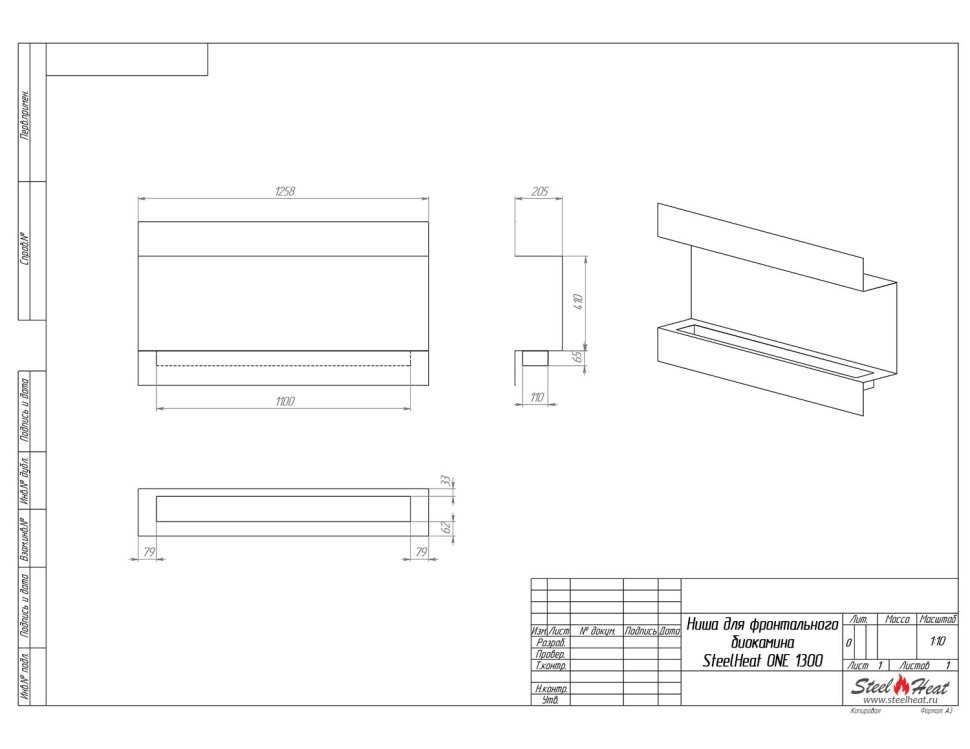 Биокамин фронтальный SteelHeat ONE 1300 