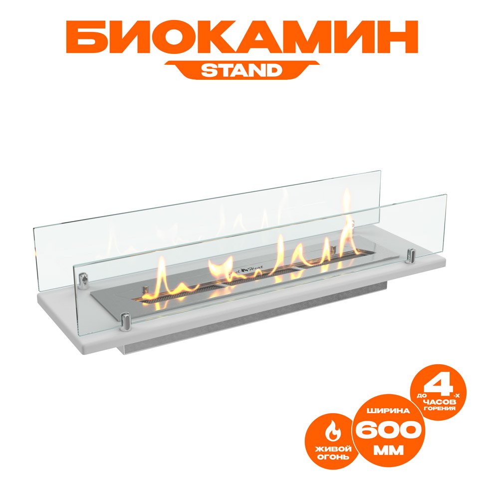 Биокамин встраиваемый в тумбу Steelheat Stand 600 белый 