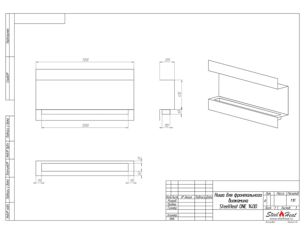 Биокамин фронтальный SteelHeat ONE 1400 