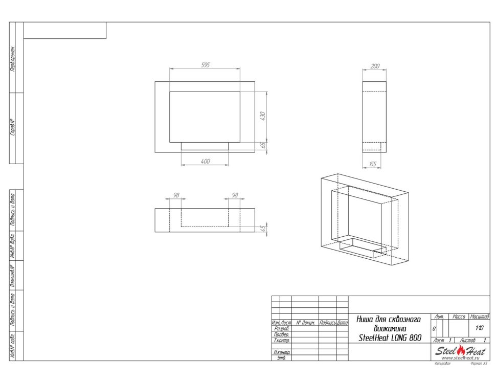 Биокамин сквозной SteelHeat LONG 800 