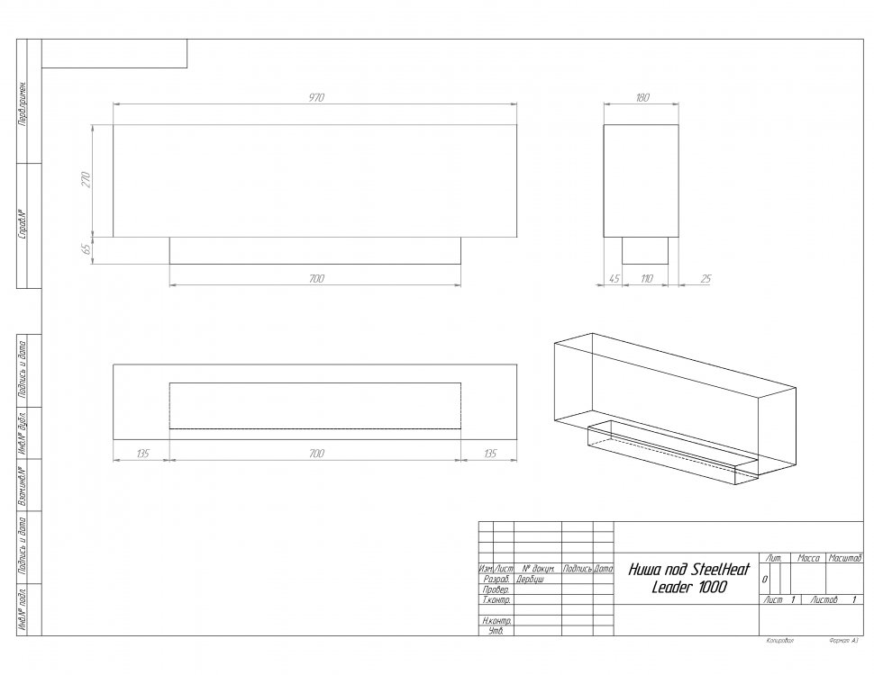Биокамин встраиваемый SteelHeat LEADER 1000 LITE Small 