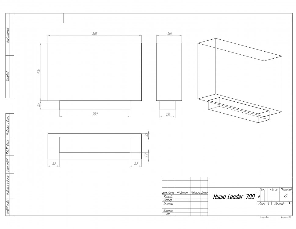 Биокамин встраиваемый SteelHeat LEADER 700 LITE 
