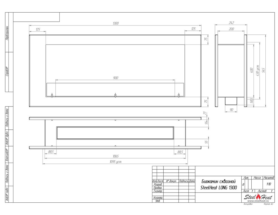 Биокамин сквозной SteelHeat LONG 1300 