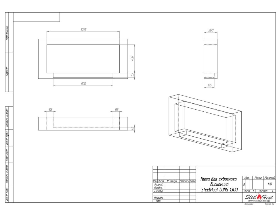 Биокамин сквозной SteelHeat LONG 1300 