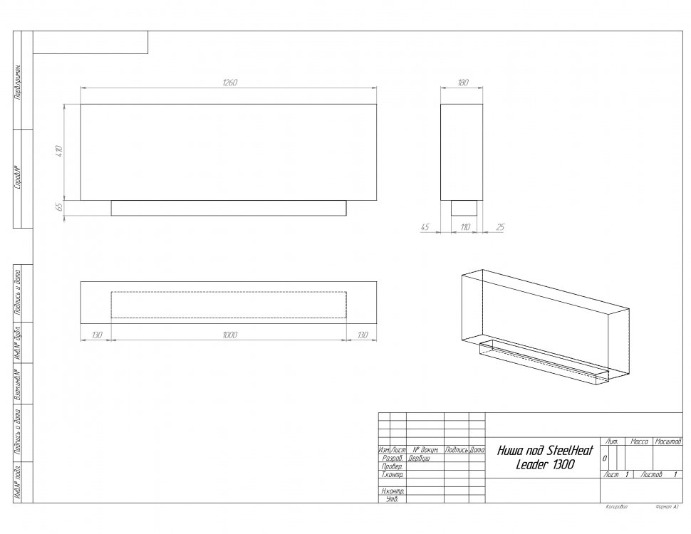 Биокамин встраиваемый SteelHeat LEADER 1300 LITE 