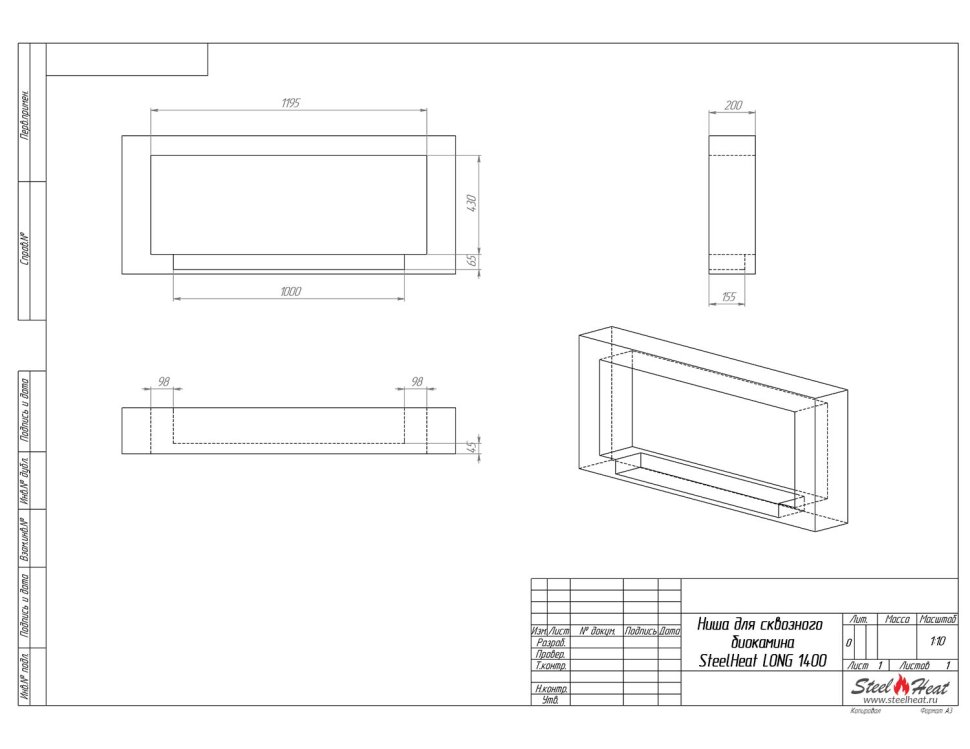 Биокамин сквозной SteelHeat LONG 1400 